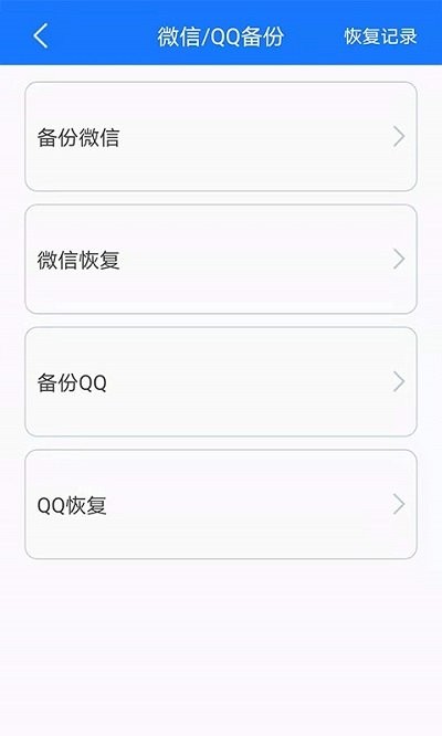 手机备份恢复管家软件截图4