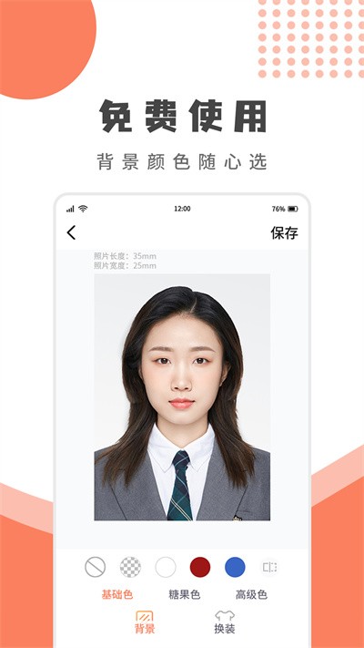 乐拍证件照app截图2