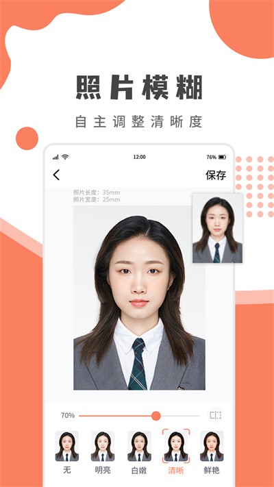 乐拍证件照app截图3