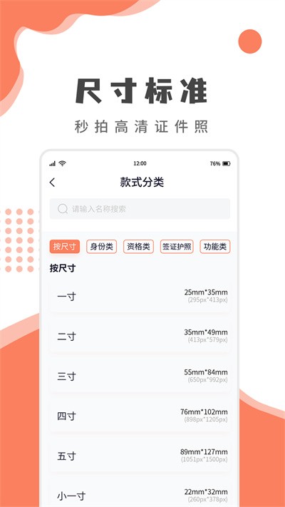 乐拍证件照app截图4