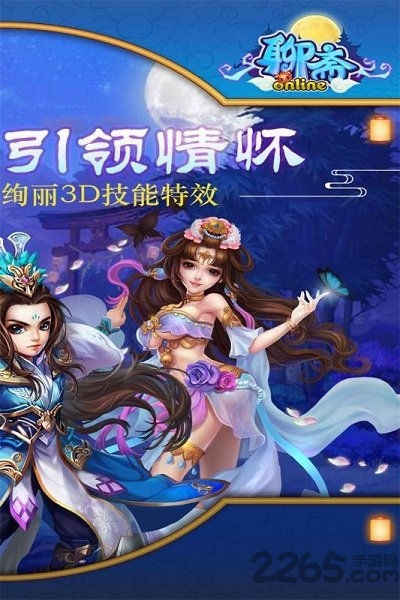 聊斋最新版截图2