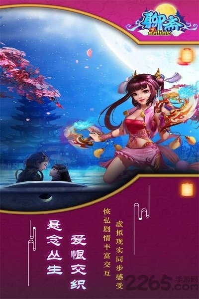 聊斋最新版截图3