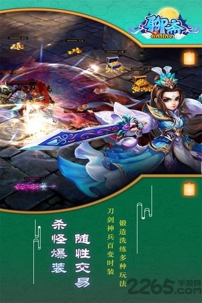 聊斋最新版截图4