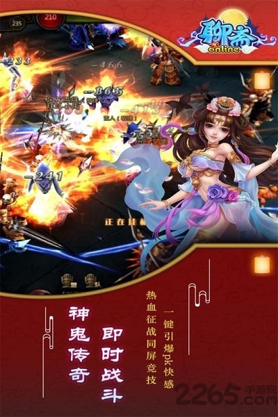 聊斋最新版截图5
