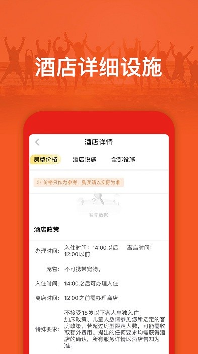 旅游出行攻略app截图1