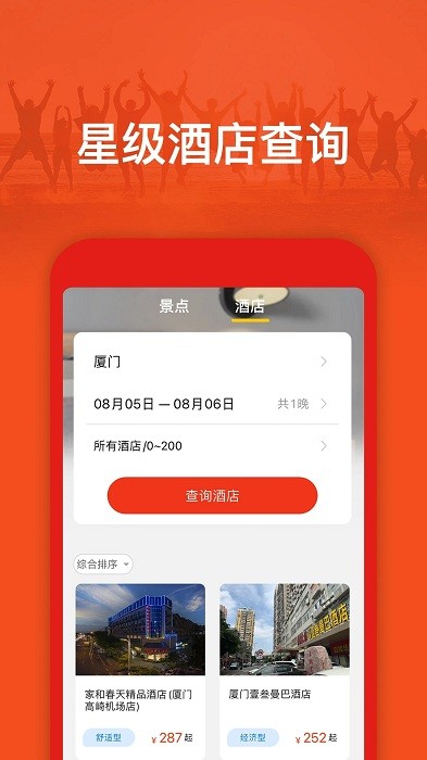 旅游出行攻略app截图2
