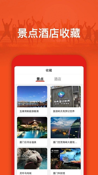 旅游出行攻略app截图3