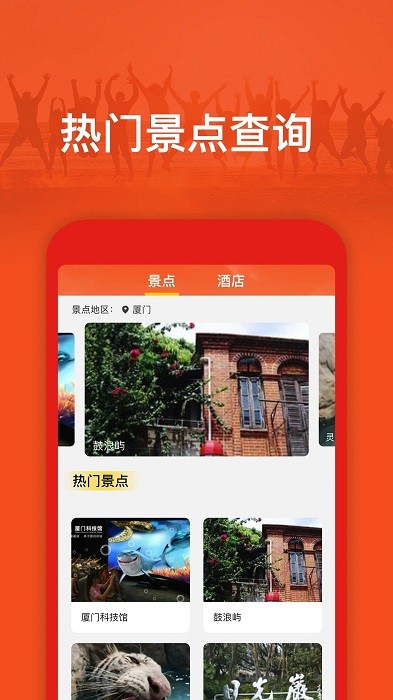 旅游出行攻略app截图4