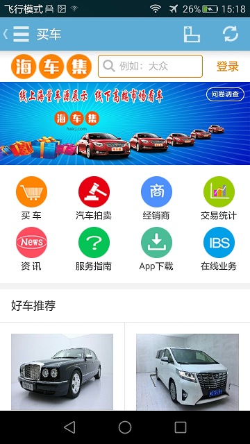 海车集上海市二手车交易官方版截图1