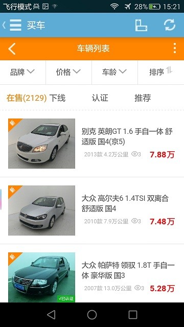 海车集上海市二手车交易官方版截图4