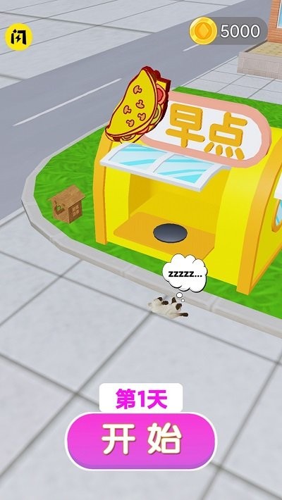 我的饼饼摊手机版截图4