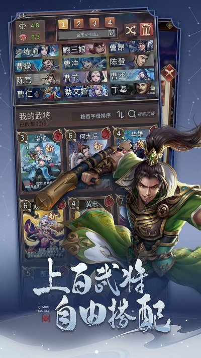 代号对弈三国最新版截图2