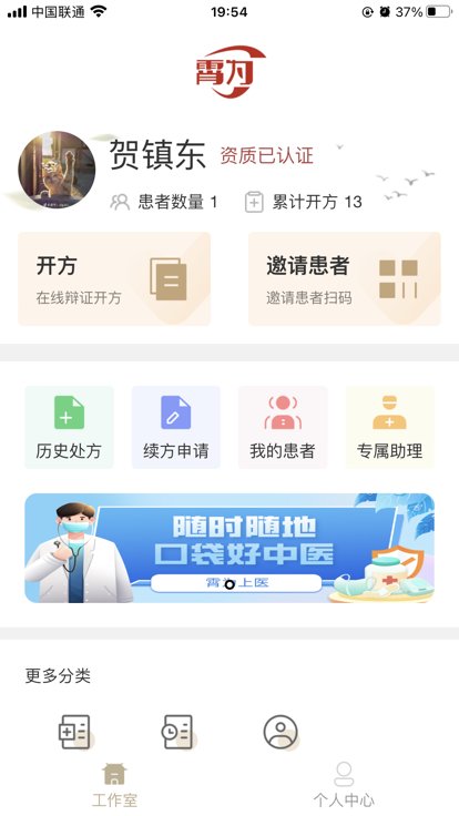 霄为上医官方版截图3