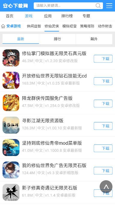 安心游戏盒子app截图1