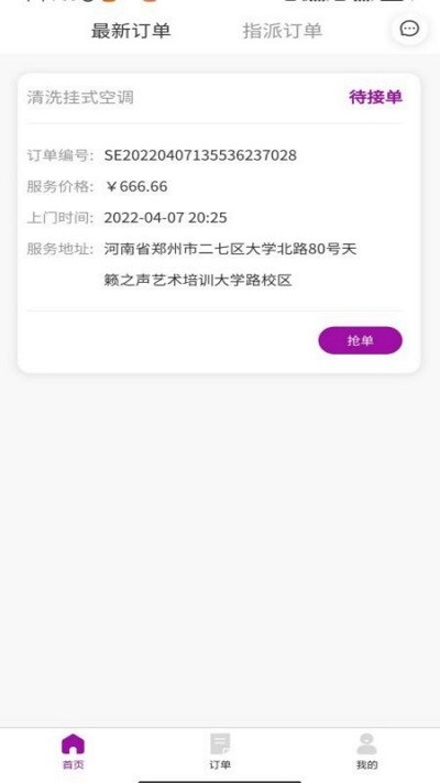 易点修师傅app截图2
