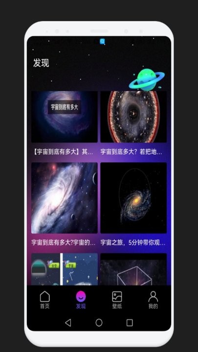 宇宙星球世界科普知识app截图1