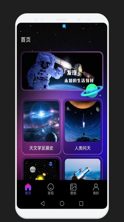 宇宙星球世界科普知识app截图3