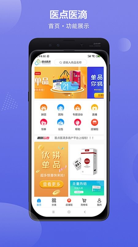医点医滴商城app截图2