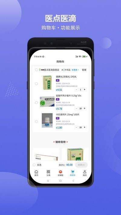 医点医滴商城app截图4