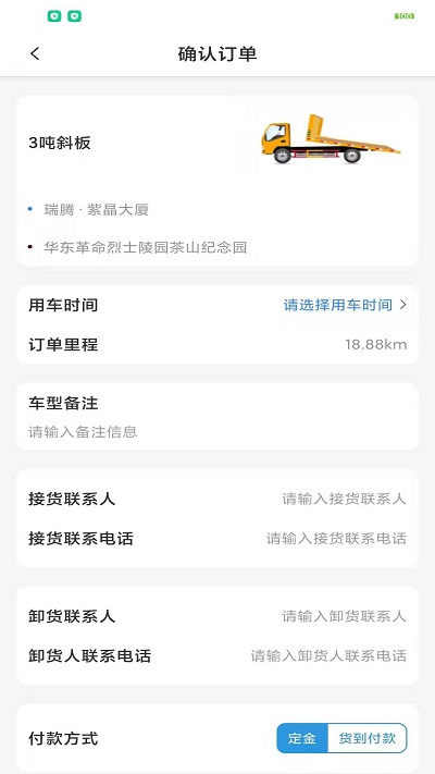 运邦邦物流平台截图1