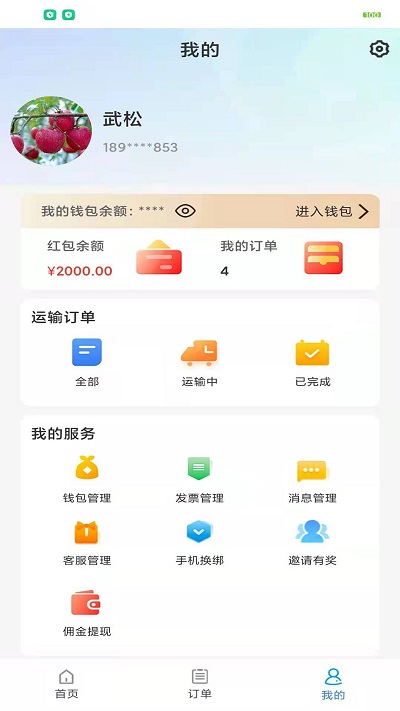 运邦邦物流平台截图2