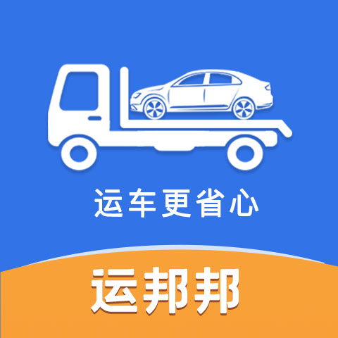 运邦邦物流平台
