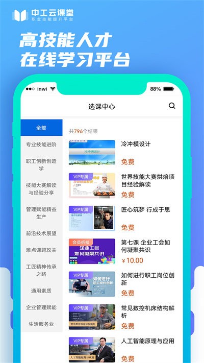 中工云课堂官方版截图3