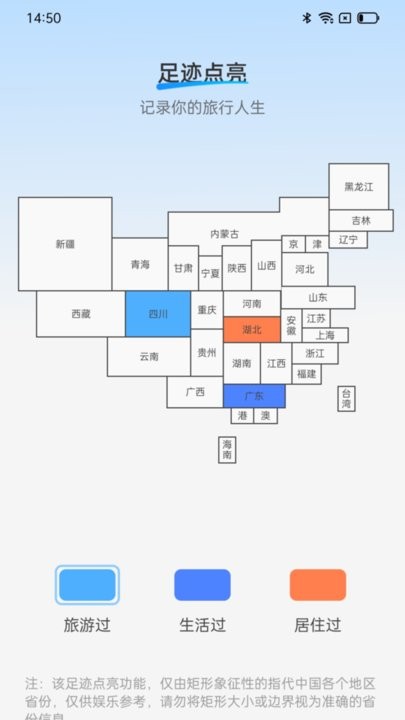 行遍天涯最新版截图2