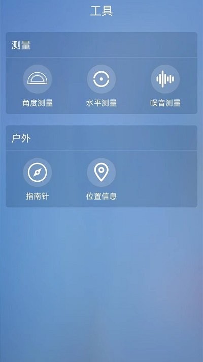 室内温度计测量app截图2