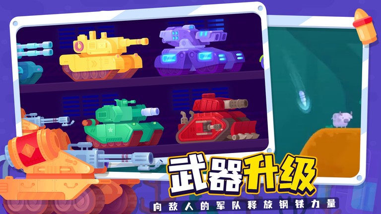 坦克之星2中文版截图2