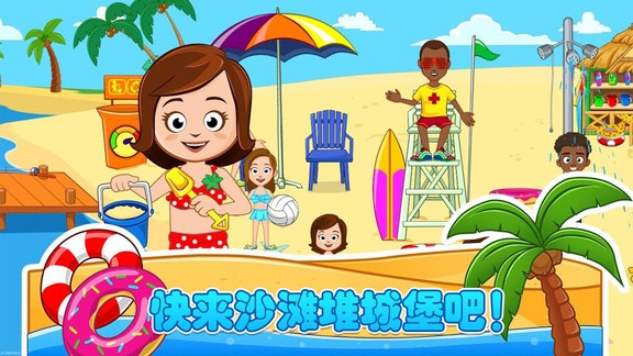 托卡城堡海滨野餐手机版截图3