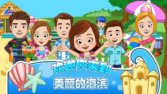 托卡城堡海滨野餐手机版截图4