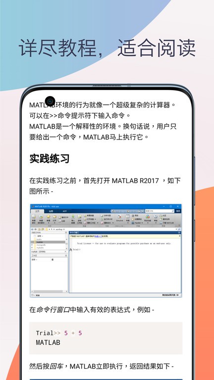 matlab教程电子书app截图3
