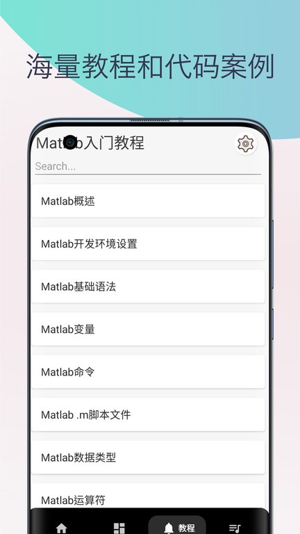 matlab教程电子书app截图4