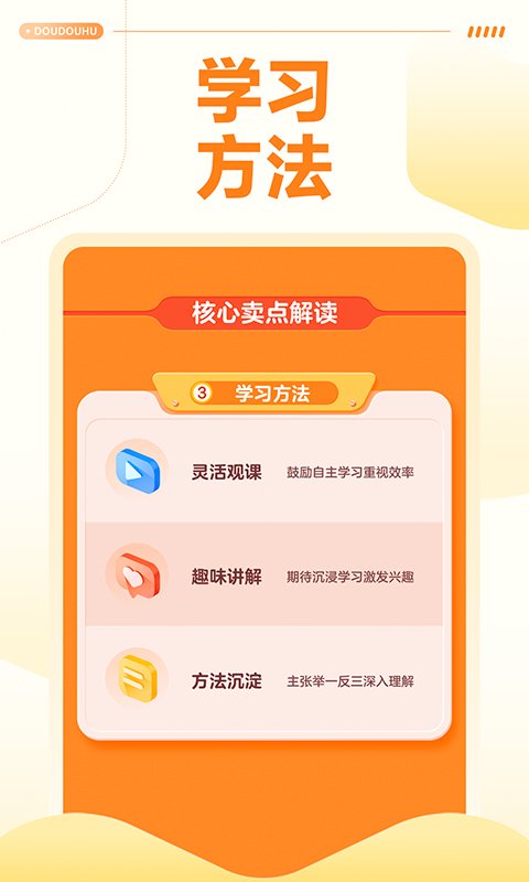 豆豆狐线上学科培训app截图2