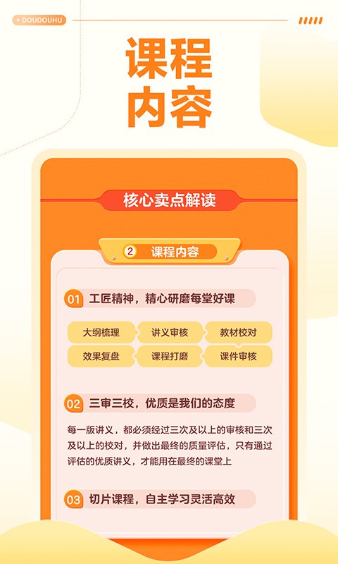 豆豆狐线上学科培训app截图3