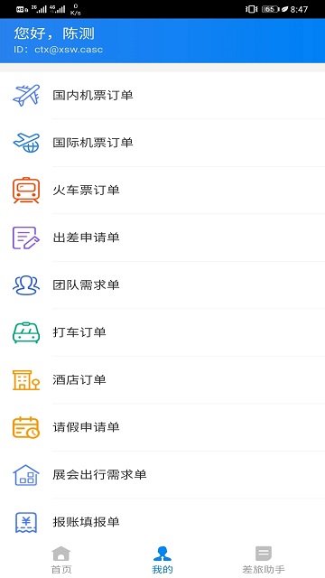 ecasc航天劳保服务截图1
