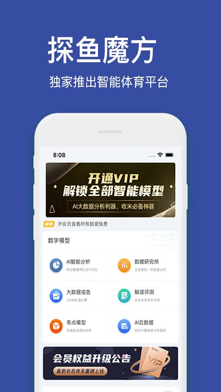 探鱼魔方app(改名球博士)截图1
