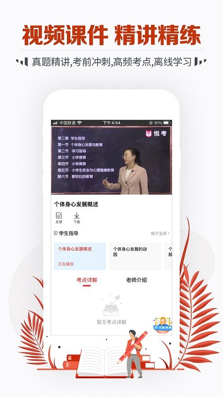 教师资格考试宝典软件截图1