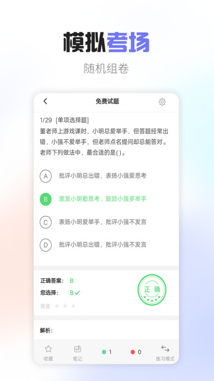 教师资格考试宝典软件截图2