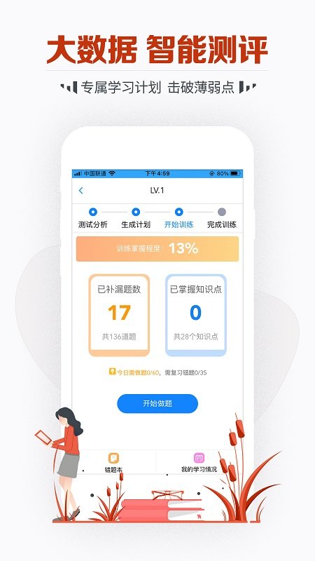 教师资格考试宝典软件截图3
