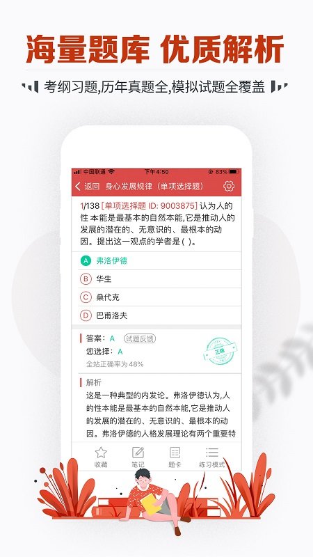 教师资格考试宝典软件截图4