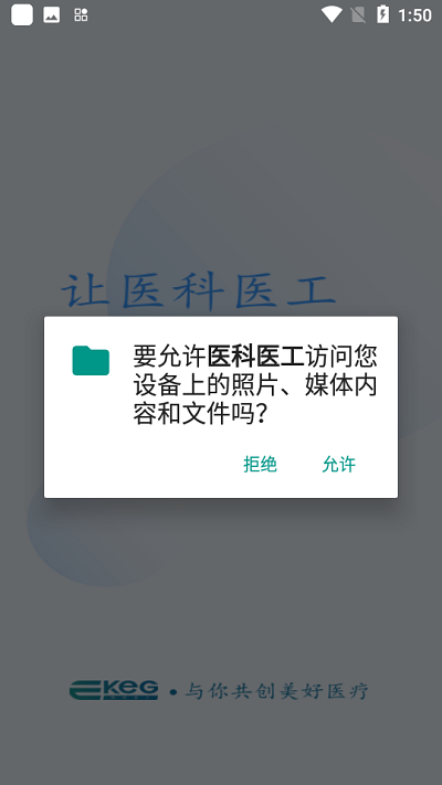 医科医工官方版截图1