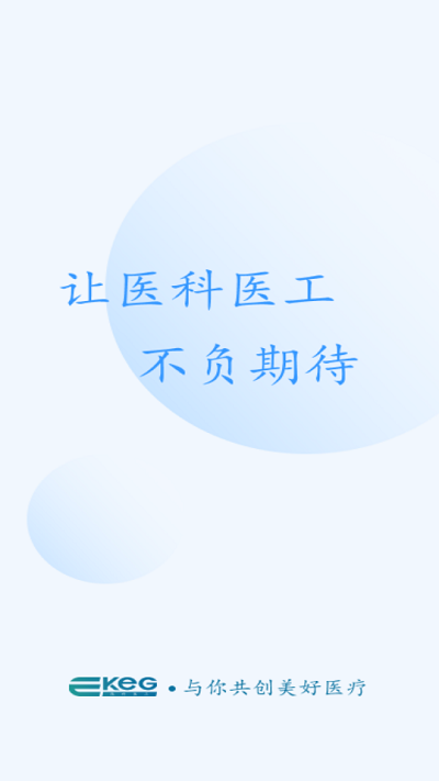 医科医工官方版截图2