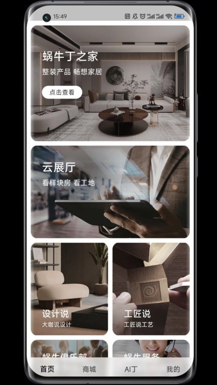 蜗牛丁官方版截图2