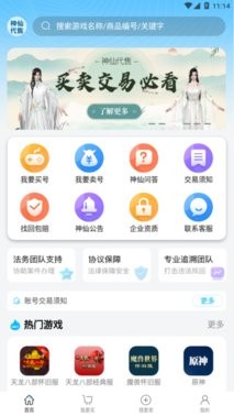 神仙代售交易平台app截图1