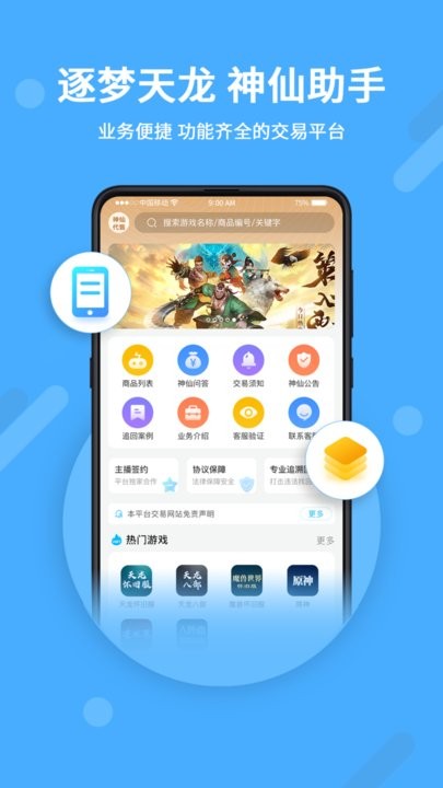 神仙代售交易平台app截图3