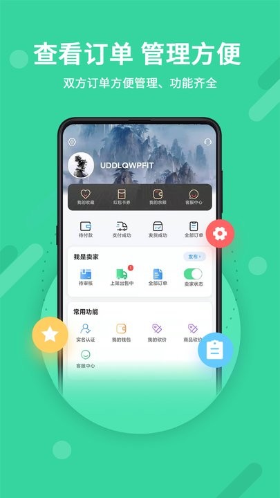 神仙代售交易平台app截图4