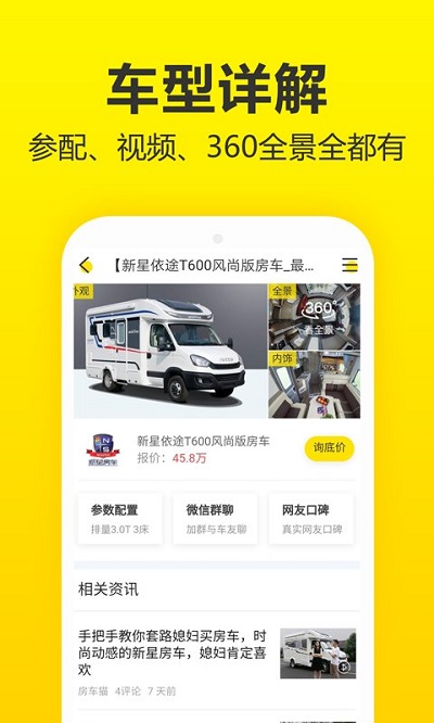 房车猫官方版截图2