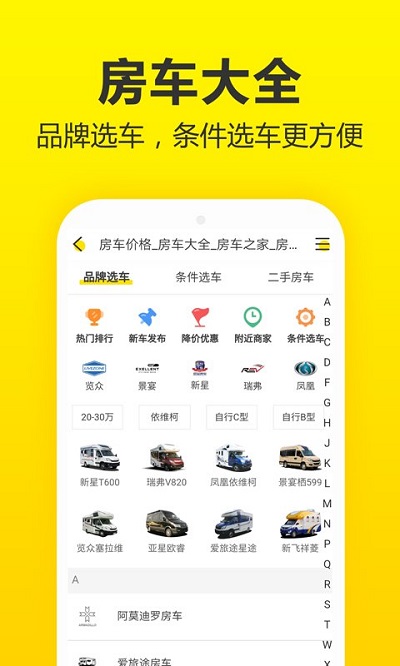 房车猫官方版截图3